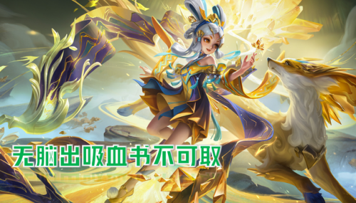 小乔出装(安琪拉出装)插图3