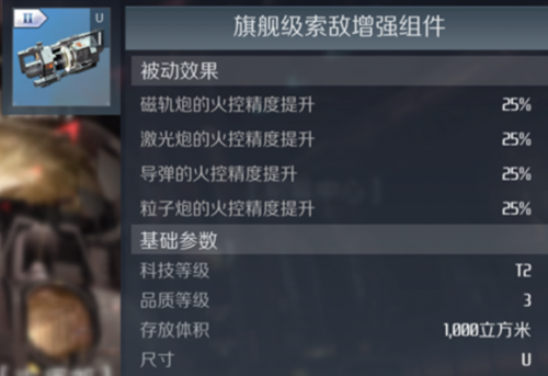 第二银河宣礼塔级旗舰装备搭配推荐，第二银河怎么打装备插图9