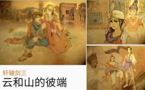 云和山的彼端攻略图文详细攻略(云和山的彼端图文详细攻略)