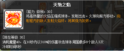 冒险岛炎术士技能介绍(冒险岛炎术士完美核心)插图47