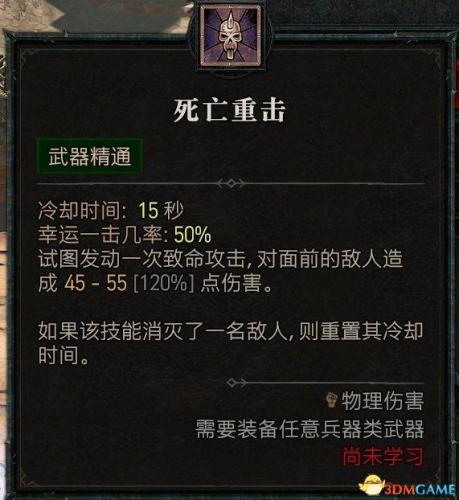 狂乱野蛮人加点(双持武器的选择方法)插图81