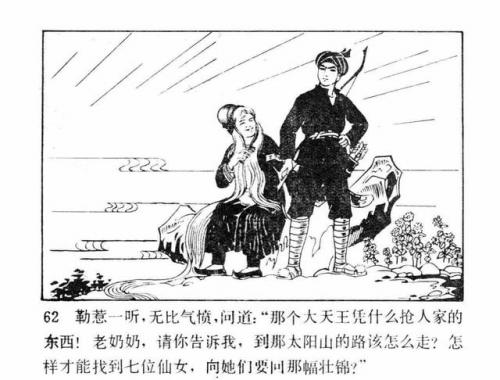 一幅壮锦(一幅壮锦告诉我们什么道理)插图64