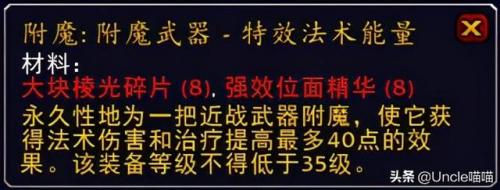 魔兽世界附魔40法伤武器图纸(刀锋山附魔图纸掉落位置)插图7
