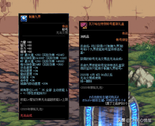 dnf51至尊称号(dnf51称号叫什么2018)插图3