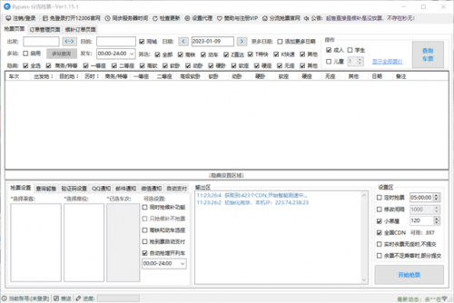 抢票工具(黄牛用什么软件抢手机)插图2