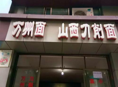 忠县中餐美食排名前十(广汉好吃的美食推荐)插图16