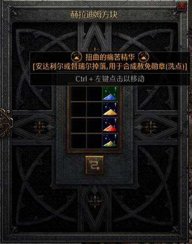 暗黑破坏神2技能点怎么重置(暗黑2属性点重置方法)插图3