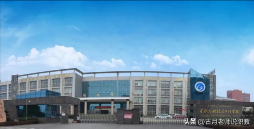 长沙大专专科排名前十(长沙较好的公办大专)插图1