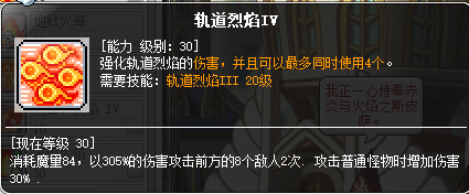 冒险岛炎术士技能介绍(冒险岛炎术士完美核心)插图44