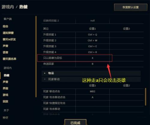 英雄联盟如何改键平a更流畅(平a设置教学)插图2