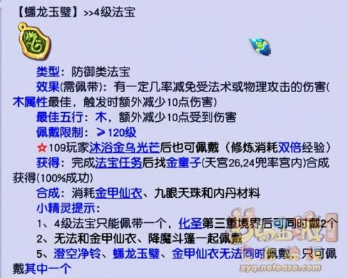 降魔斗篷材料摆放位置(降魔斗篷和金甲仙衣)插图9
