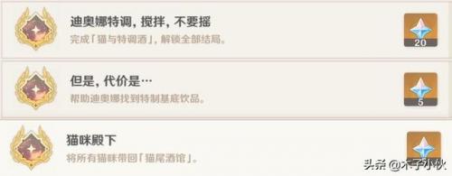 迪奥娜邀约任务六种结局(终极特调,抓两条鱼)插图2