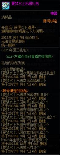 dnf2017夏日套装扮外观(dnf2018年夏日装扮套装外观)插图4