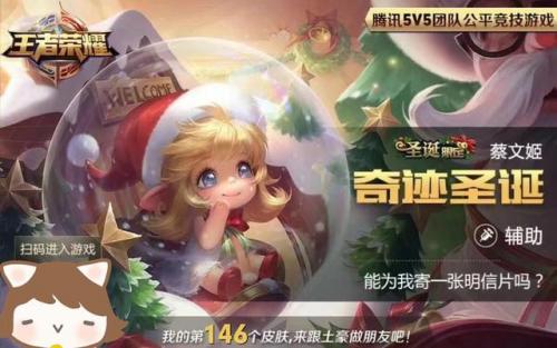 王者荣耀蔡文姬圣诞皮肤(王者荣耀王昭君皮肤)插图1