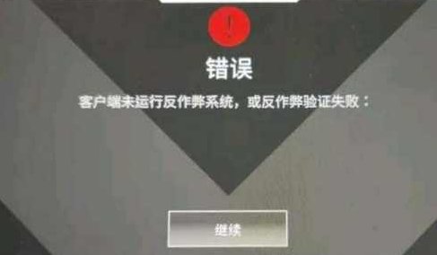 apex客户端未运行反作弊系统怎么办(apex客户端运行反作弊系统错误)插图