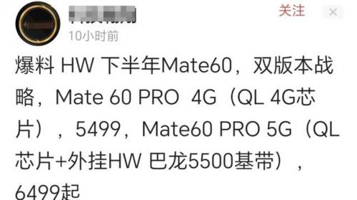 华为手机MATE60(华为MATA60手机)插图12