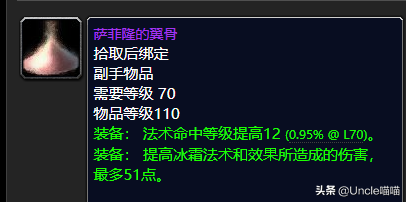 卡雷苟斯符咒(萨菲隆的翼骨)插图24
