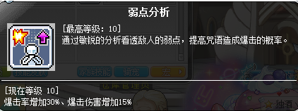 冒险岛炎术士技能介绍(冒险岛炎术士完美核心)插图42