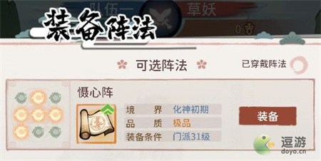 我的门派阵法阁玩法详解(九阴真经门派大雾玩法)插图5