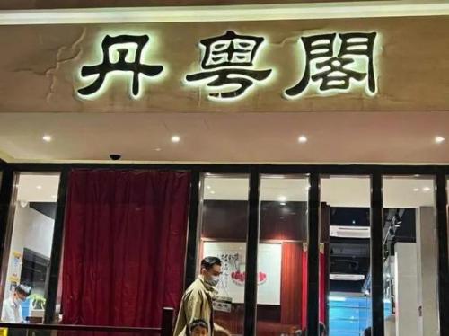 广东高尔夫餐厅排名前十(风神高尔夫会所餐厅怎么样)插图11