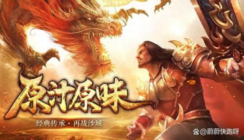 传奇世界怀旧服(复古传奇世界带元神)插图
