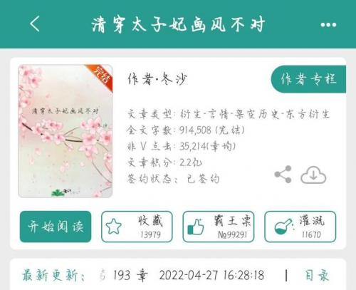 清穿太子妃(清穿太子妃沈皎皎全文阅读)插图1