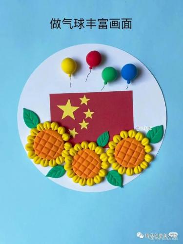 国庆手工(中国红手工制作大全)插图10