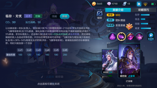王者荣耀明世隐带什么技能(明世隐带闪现还是干扰)插图1