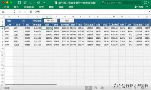 工资表表格(最简单的员工工资表格)插图5
