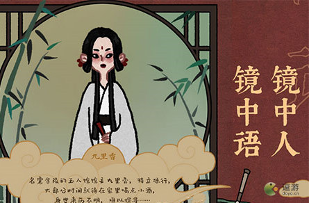古镜记九里香老板娘生气了如何解决(古镜记九里香在哪)插图