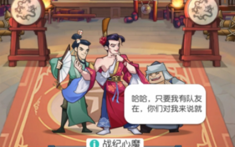 小浣熊百将传汴京战纪高衙内通关攻略(小浣熊百将传汴京战纪)