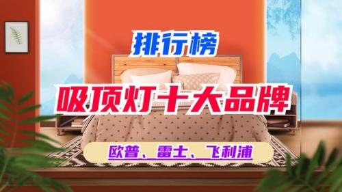 落地灯排行榜(落地灯十大知名品牌)插图1