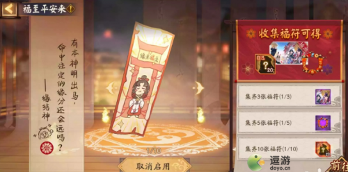 阴阳师福至平安来活动入口及玩法攻略(阴阳师石距需要消耗多少体力)插图
