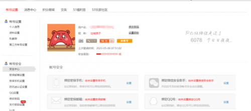 51空间(曾经的51还能找回吗)插图5