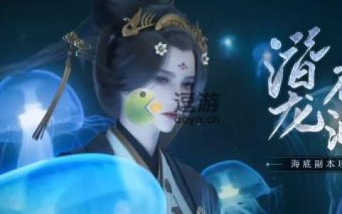 一梦江湖潜龙在渊玩法技巧分享(一梦江湖浮生小有成就怎么达成)