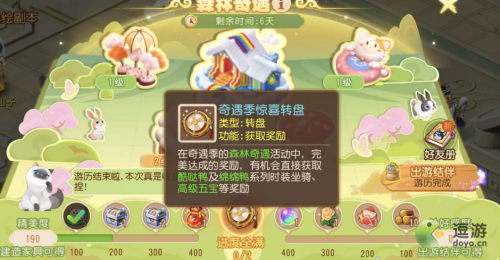 梦幻西游手游森林奇遇活动攻略(梦幻西游孩子门派心得奇遇)插图4