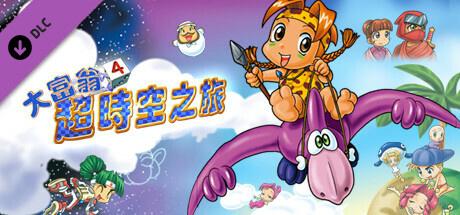大富翁8人物技能(大富翁8奇迹)插图6