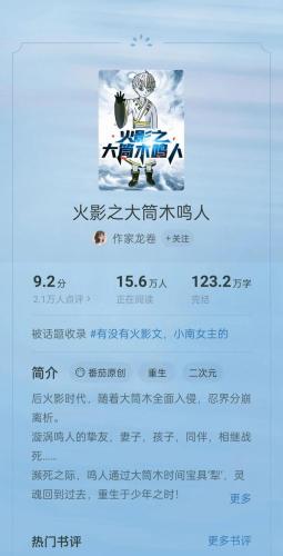 关于火影的小说排行榜(推荐火影小说的APP)插图7