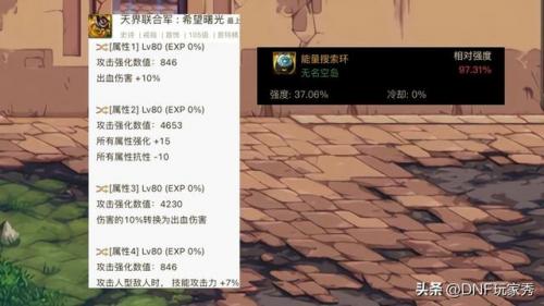 dnf辅助装备强化(DNF辅助装备)插图3