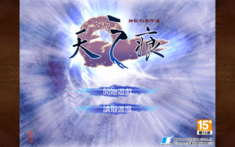轩辕剑叁外传天之痕如何删除存档(轩辕剑之天之痕安卓存档)