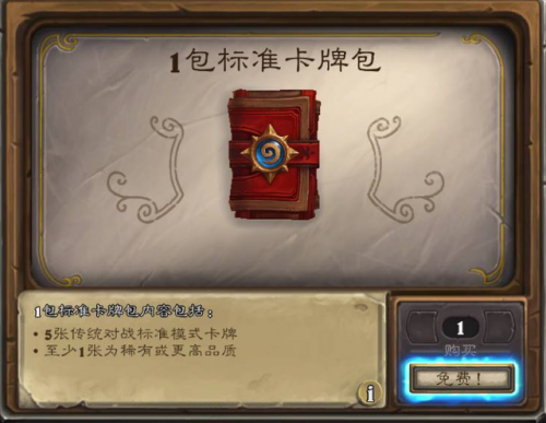 炉石传说卡包兑换码(炉石传说免费领取绝版福利)插图