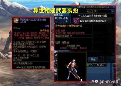 dnf最新版本更新内容(DNF神界版本更新内容)插图6