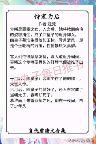 古代复仇小说排行榜(十部顶级耐看重生复仇小说)插图1