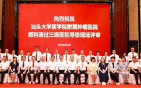 汕头肺部肿瘤医院排名前十(汕头肿瘤医院在广东排几名)
