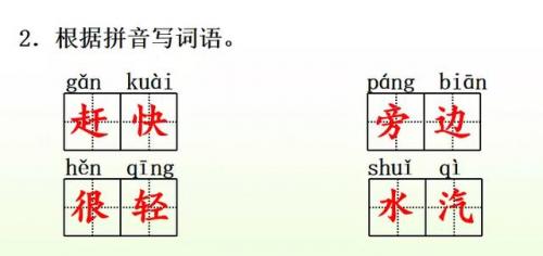 睛组词语二年级上册(四年级上册第12课生字组词)插图39