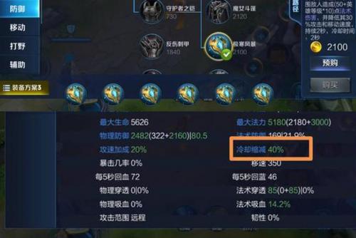 王者荣耀冷却缩减阈值(王者冷却上限是40还是45)插图2