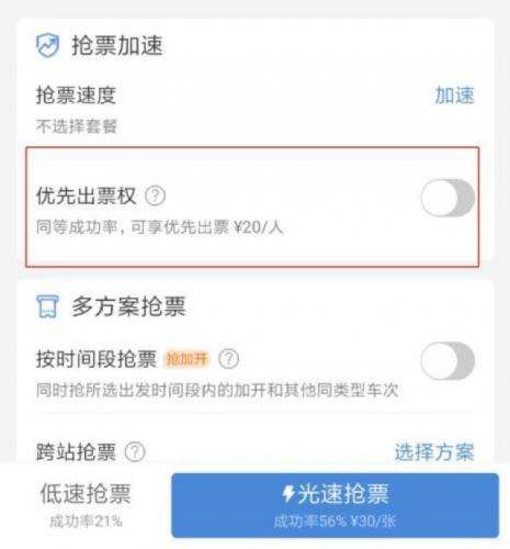 火车票抢票软件哪个好(抢票软件排名第一)插图5