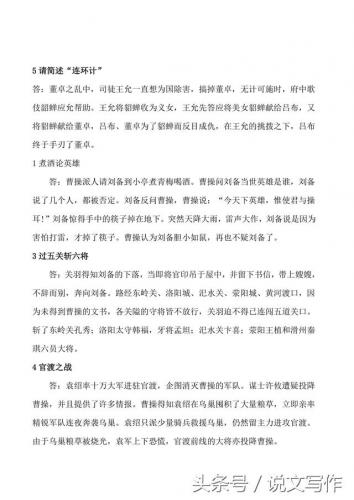三国演义简介及主要内容(暴打魏蜀吴)插图1