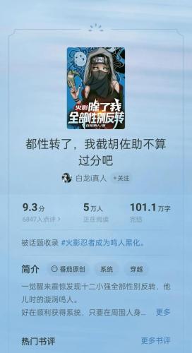 关于火影的小说排行榜(推荐火影小说的APP)插图2