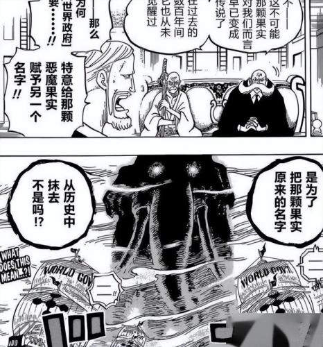 海贼王战力排行榜(海贼王战力天梯图)插图90